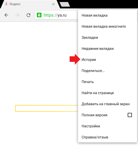 Яндекс браузер очистка истории при выходе