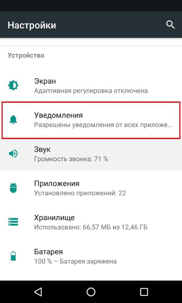 Как отключить уведомления на телефоне - все способы тарифкин.ру как отключить уведомления на телефоне - все способы