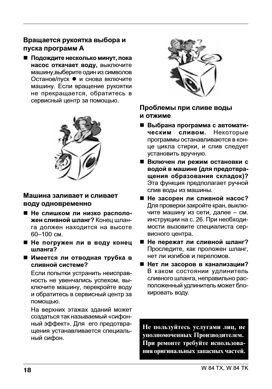 Indesit w 84 tx: инструкция и руководство на русском