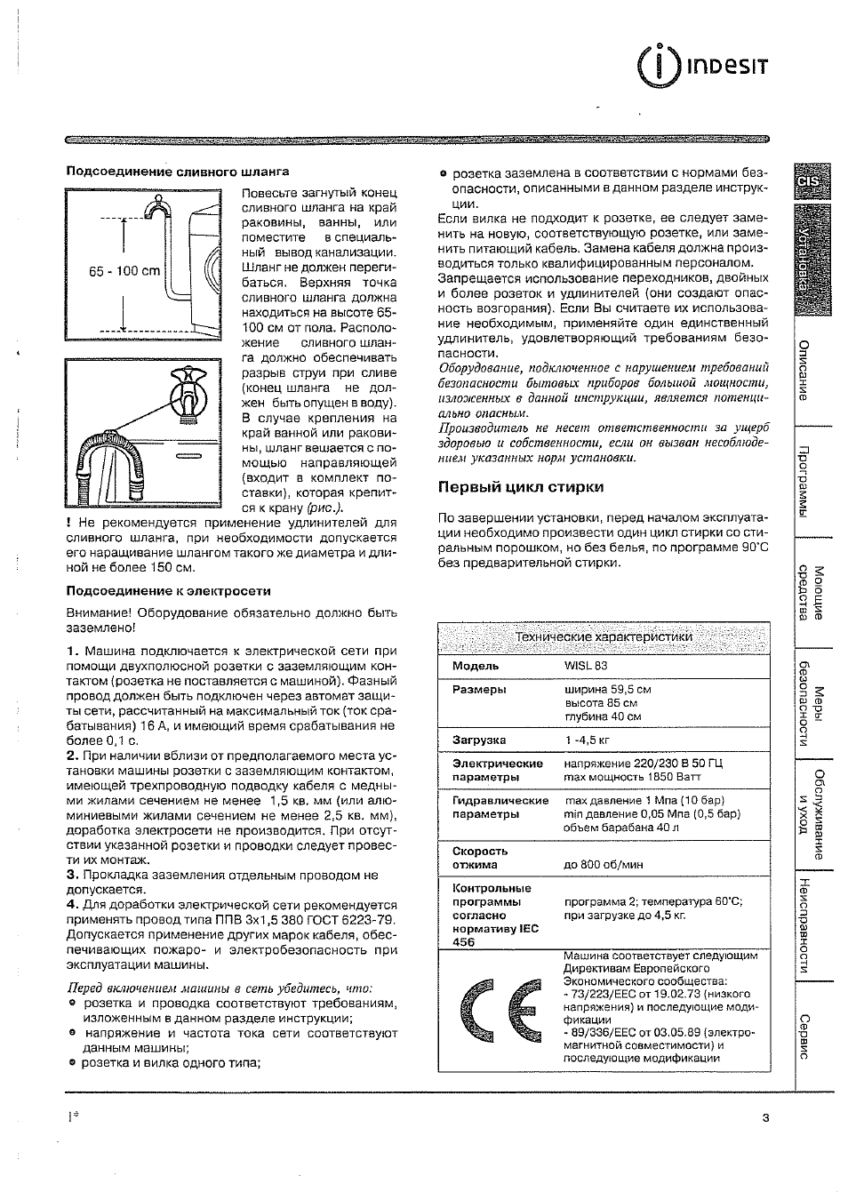 "индезит" wisl 105: инструкция по эксплуатации, обзор и описание