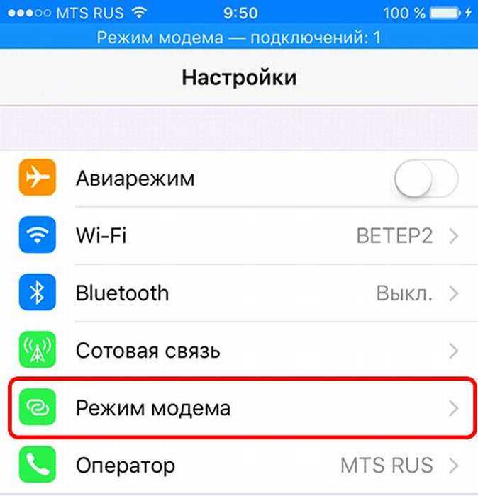 Как раздать интернет с айфон, через функцию «режим модема»?