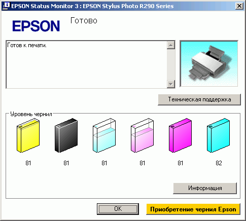 Как посмотреть, сколько краски осталось в принтере