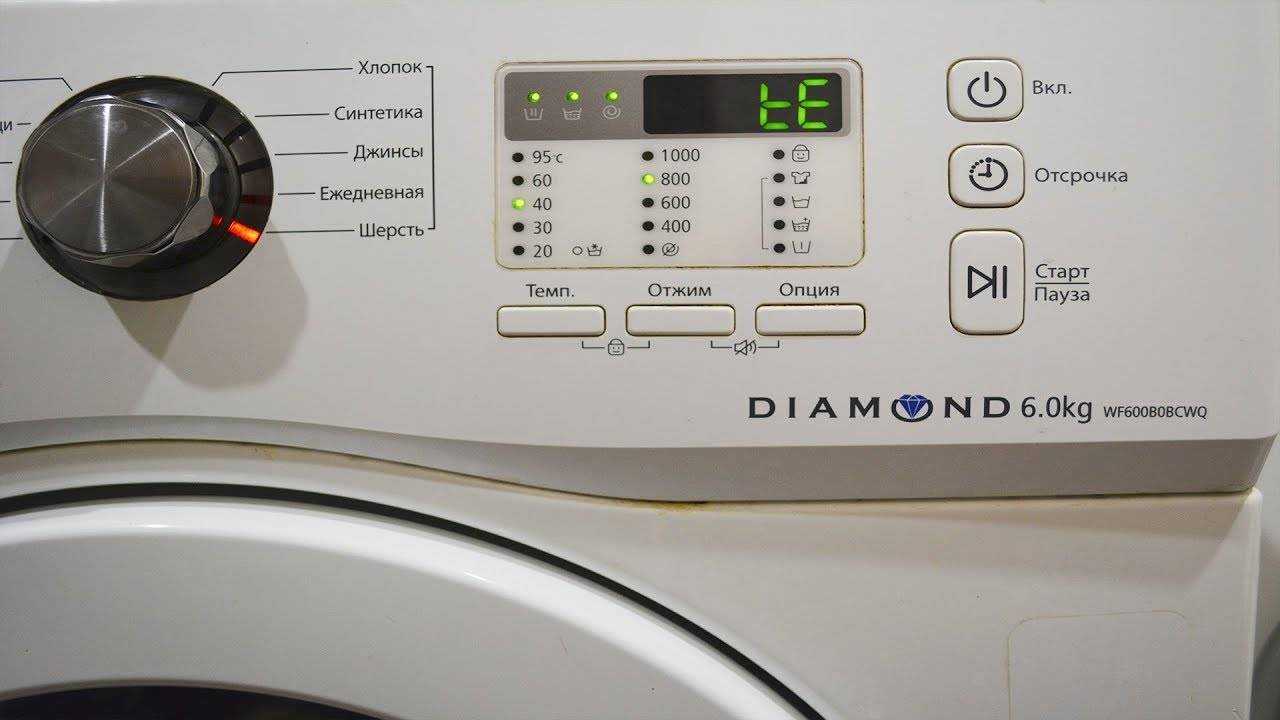 Ошибка стиральной машины samsung что делать