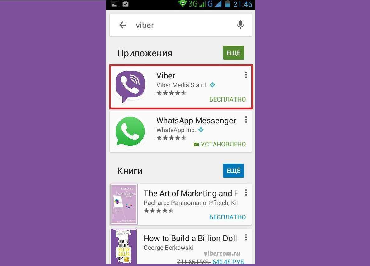 Установить viber на андроид. Viber. Viber приложение. Вайбер установить. Как установить вайбер на телефон.