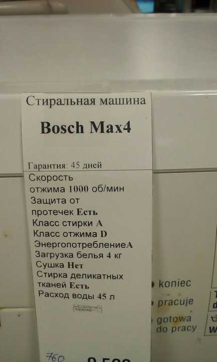 Описание стиральной машины bosch maxx 4, функции, расшифровка значков