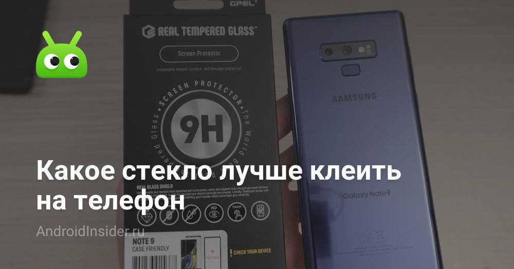 Сравнение защитных стёкол для iphone за 100 и 2300 рублей