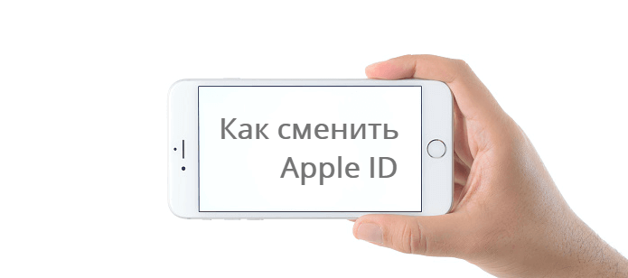 Узнаем apple id на iphone — 6 способов