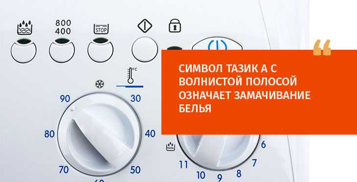 Что означают значки на стиральной машине индезит?