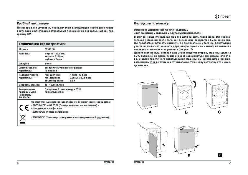Indesit wisl 82 инструкция по эксплуатации стиральной машины на русском