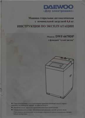 Неисправности и ремонт стиральных машин daewoo (дэу)