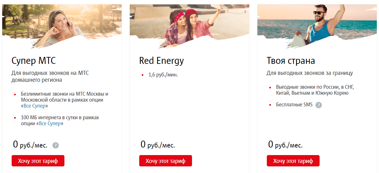 Тарифный план мтс без абонентской платы с интернетом