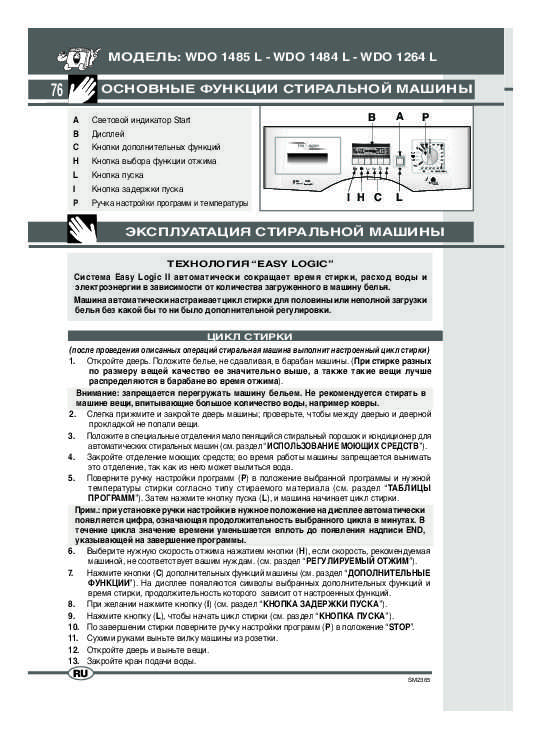 Инструкция и руководство для ardo ae800x на русском