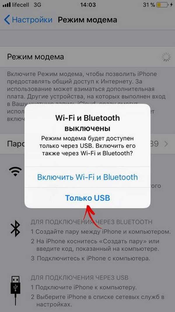 Режим через. Как раздать интернет с айфона на компьютер через USB. Раздача интернета с айфона на компьютер через USB. Режим модема на айфоне через USB. Как раздать интернет с телефона айфон XR.