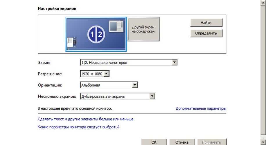 Windows второй монитор. Как настроить параметры монитора компьютера. Настраиваемые параметры экрана виндовс 7. Как настроить 2 дисплея. Подключению к проектору на виндовс 10 на ноутбуке.