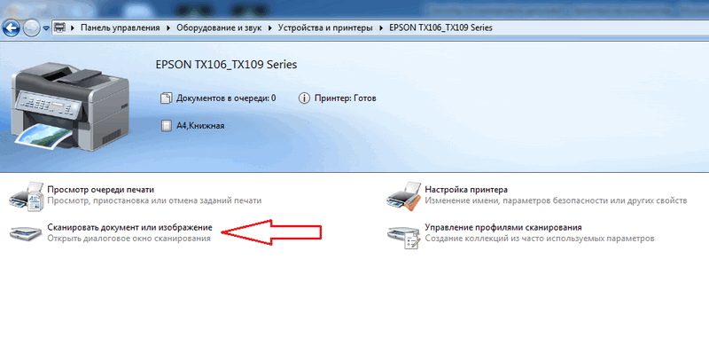 Скан на компьютере. Как настроить принтер для сканирования документов. Как сделать сканирование документа на компьютер. Как делать сканирование документов на принтере. Как сделать сканирование документа с принтера.