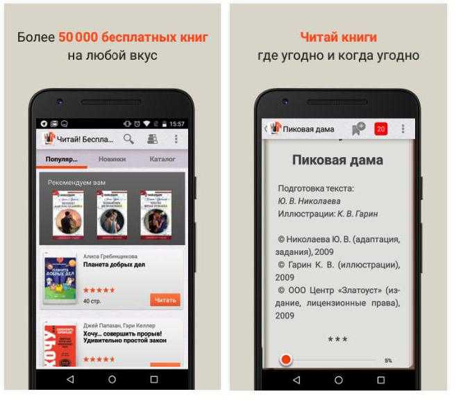 Лучшие бесплатные приложения для чтения книг на андроид – мнение портала samsung galaxy