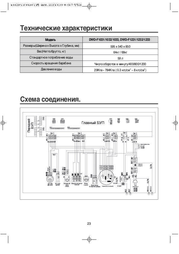 Daewoo стиральные машины инструкция по ремонту и схемы страница 12