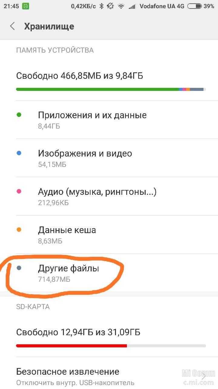 Как очистить другие файлы на xiaomi. где находится корзина в телефоне xiaomi. локальная корзина на смартфонах сяоми