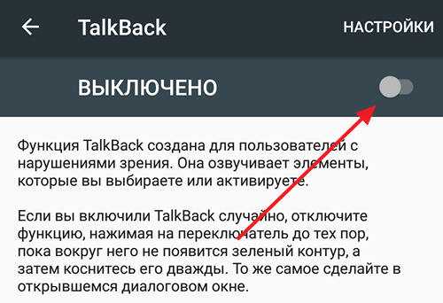 Talkback что это за программа и нужна ли она?