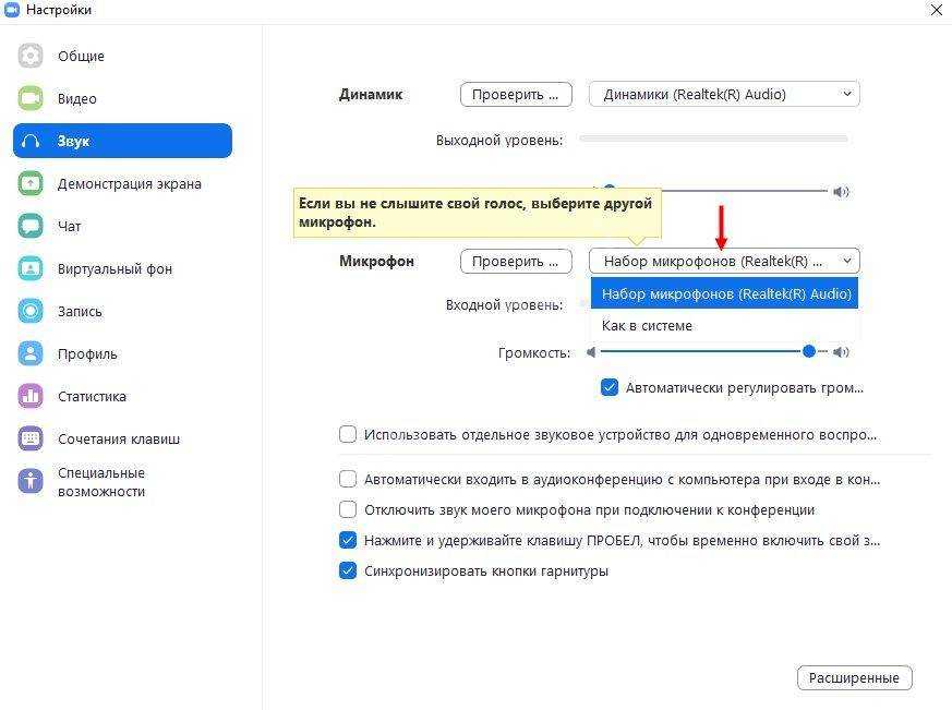 Как включить звук в зуме на компьютере. Как настроить микрофон в Zoom. Как настроить микрофон в зуме. Проверка звука в Zoom.