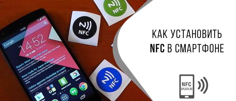 В описании технологий мобильных устройств все чаще можно заметить некую аббревиатуру NFC в телефоне — что это, вы сможете узнать в этой статье
