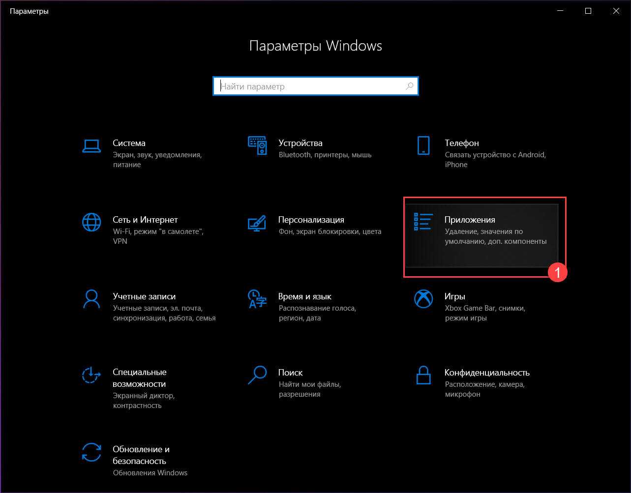 Не включается компьютер виндовс 10. Параметры (Windows). Открыть параметры Windows. Параметры виндовс 10. Где в Windows параметры.