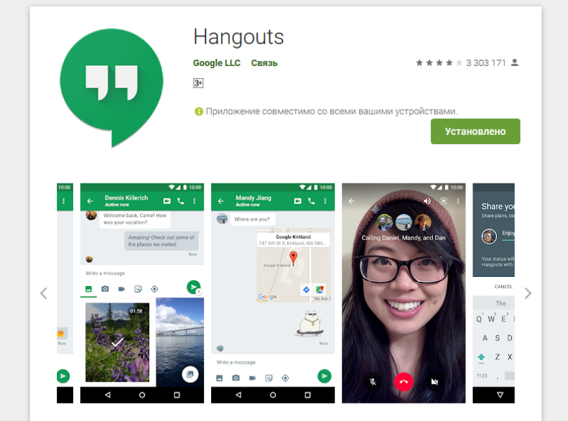 Hangouts - что это за программа для андроид, как установить, обмениваться сообщениями и проводить вебинары