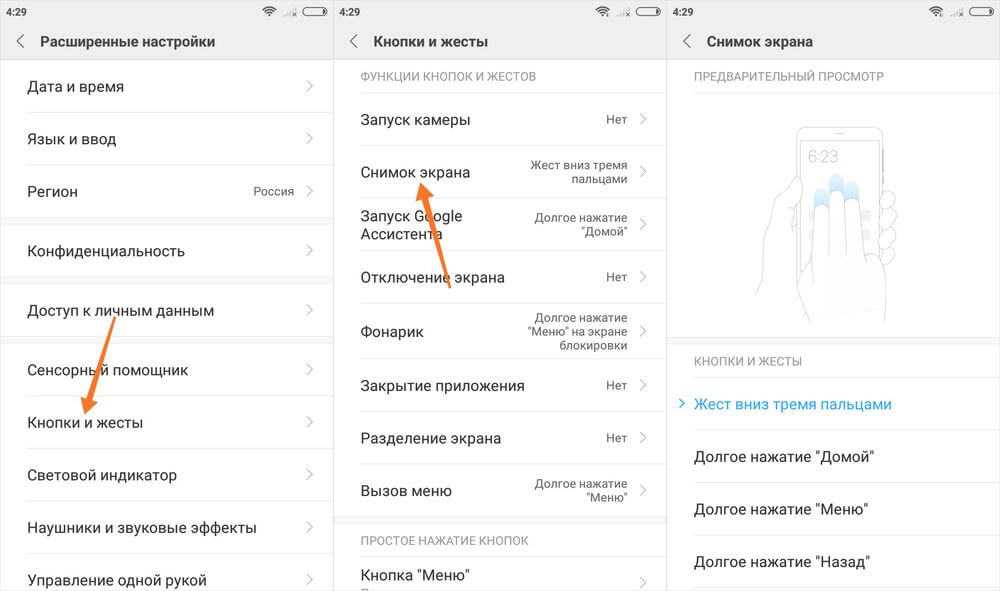 Настрой управление жестами. Скрин пальцами на экране ксиоми редми. Скриншот тремя пальцами. Расширенные настройки. Как сделать жесты на Xiaomi.
