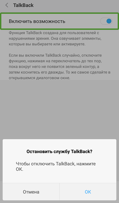 Как отключить talkback на android (андроид)