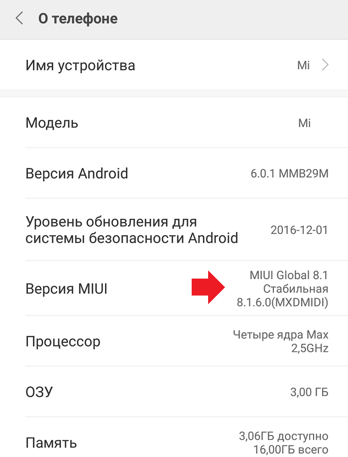 Xiaomi версии прошивок. Глобальная Прошивка для Xiaomi. Глобальная версия Xiaomi что это. Российская глобальной Xiaomi версия MIUI. Xiaomi ru прошивка