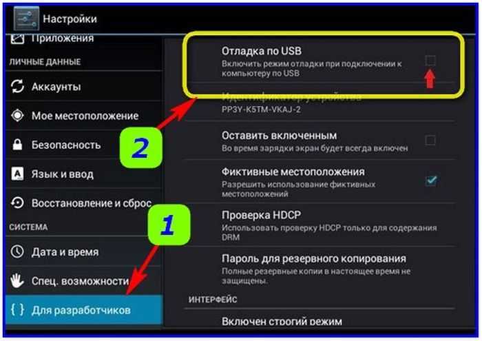 Включи приложение. Режим отладки юсб андроид. Как настроить USB на андроид. Как включить флешку на андроиде. Что такое отладка по USB на андроид.