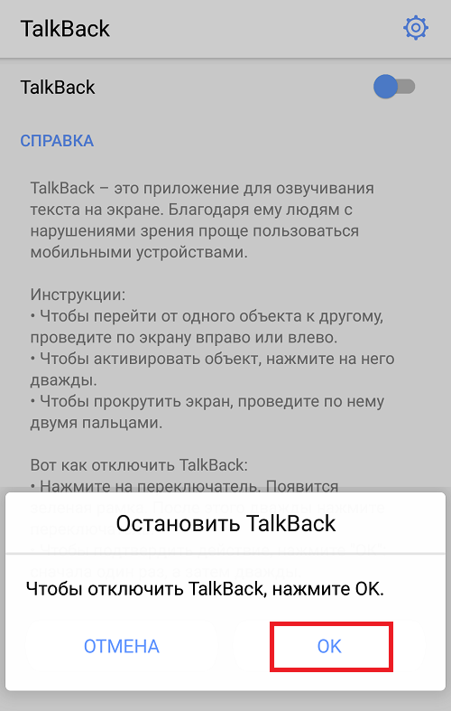 Что такое "talkback" на андроид: инструкция по настройке