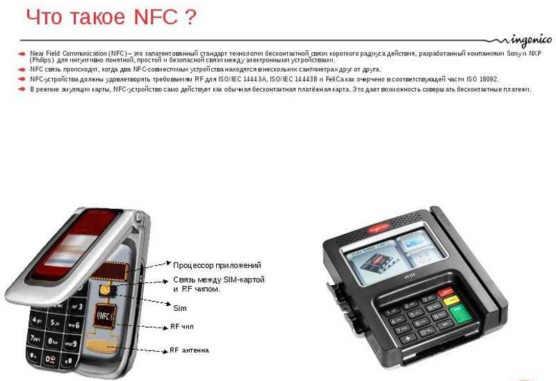 Nfc в телефоне: что это? как узнать, если ли nfc? как включить nfc?