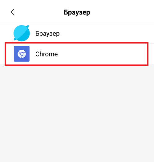 Браузер по умолчанию xiaomi. Как сменить браузер по умолчанию на Xiaomi. Android браузер по умолчанию. Как поменять браузер по умолчанию на андроид.