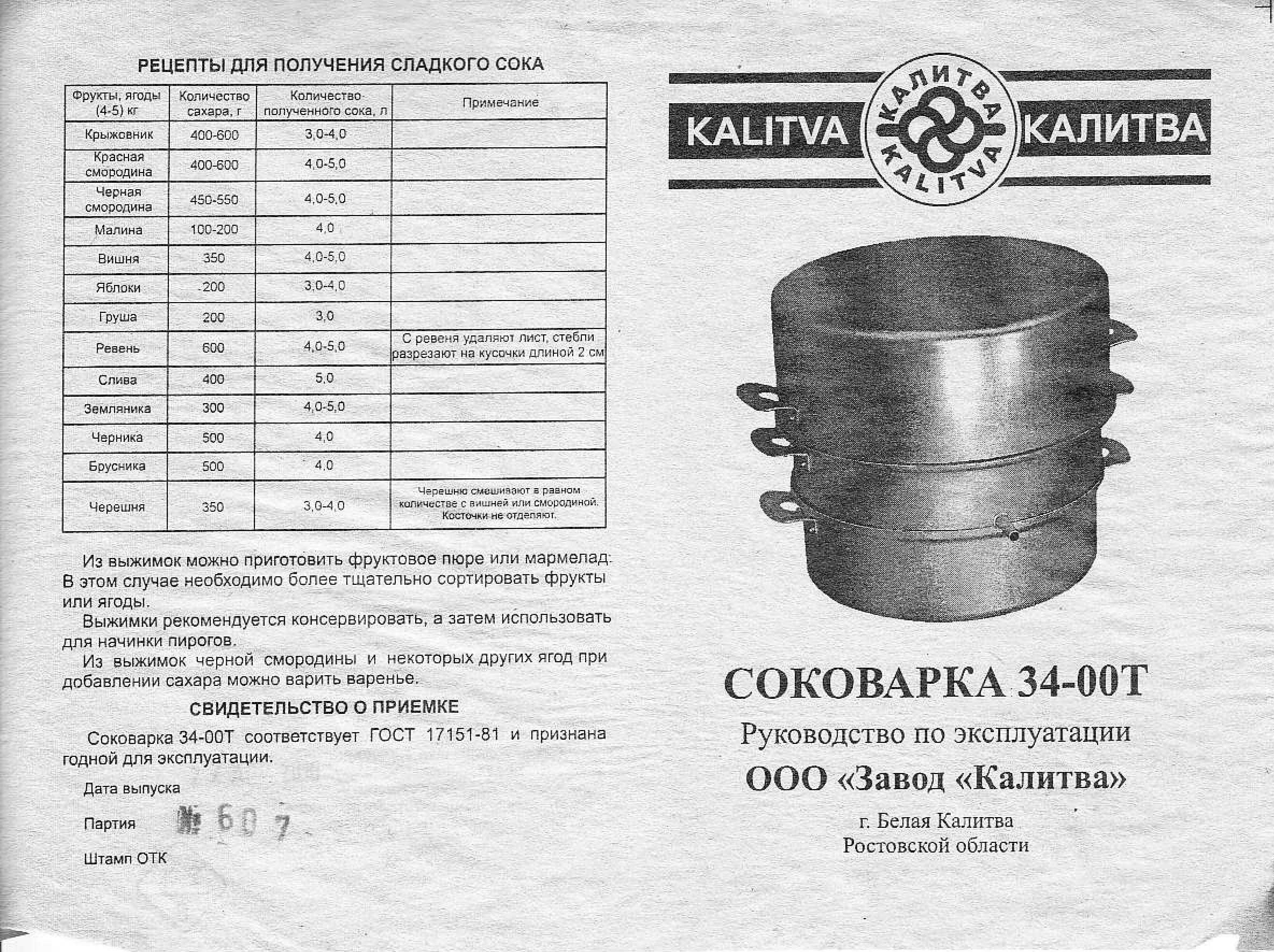 Как пользоваться соковаркой старого образца видео