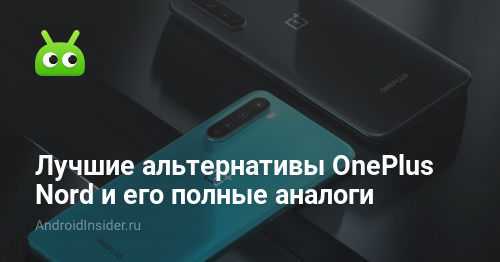 5 причин не покупать oneplus 9 pro - androidinsider.ru
