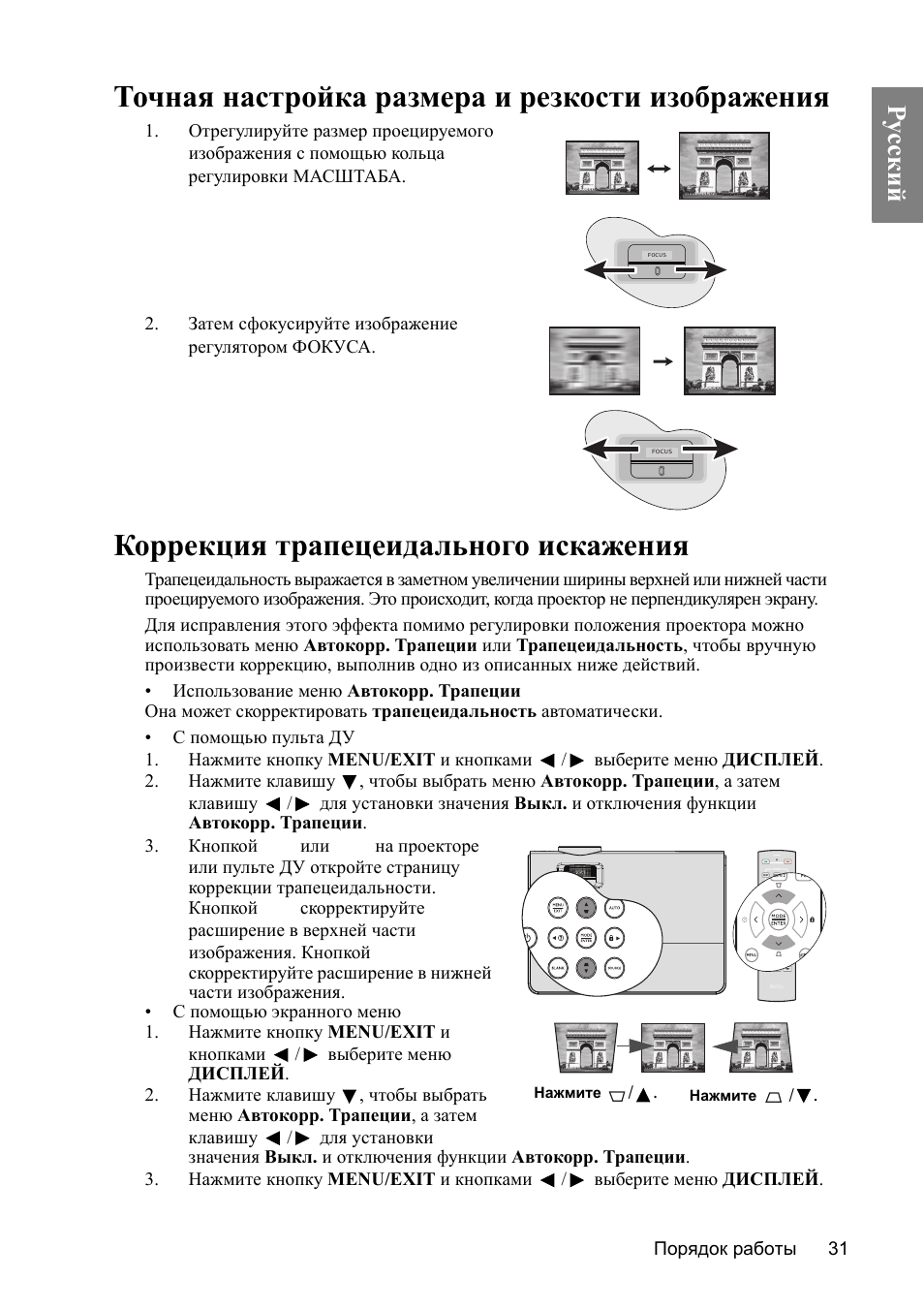 Как настроить изображение на проекторе