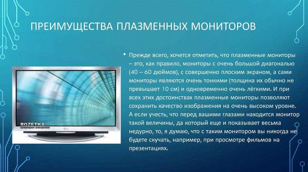 Чем отличается плазма от жк-телевизора. что лучше – плазма или жк? разница между lcd и плазмой – megatexts.ru