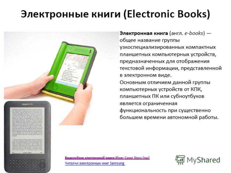 Планшет или электронная книга?