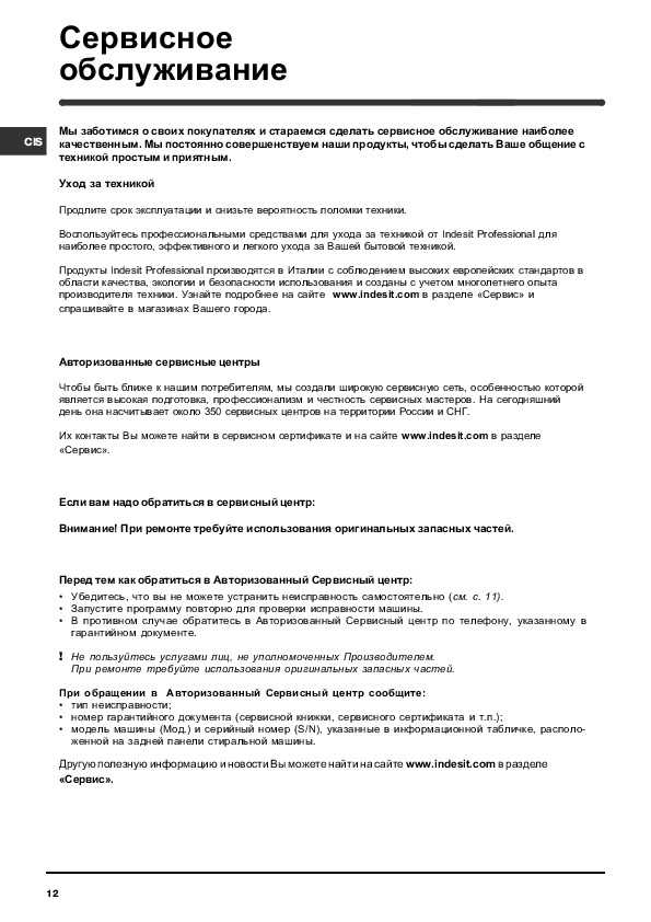 Indesit wisn 100: инструкция и руководство на русском