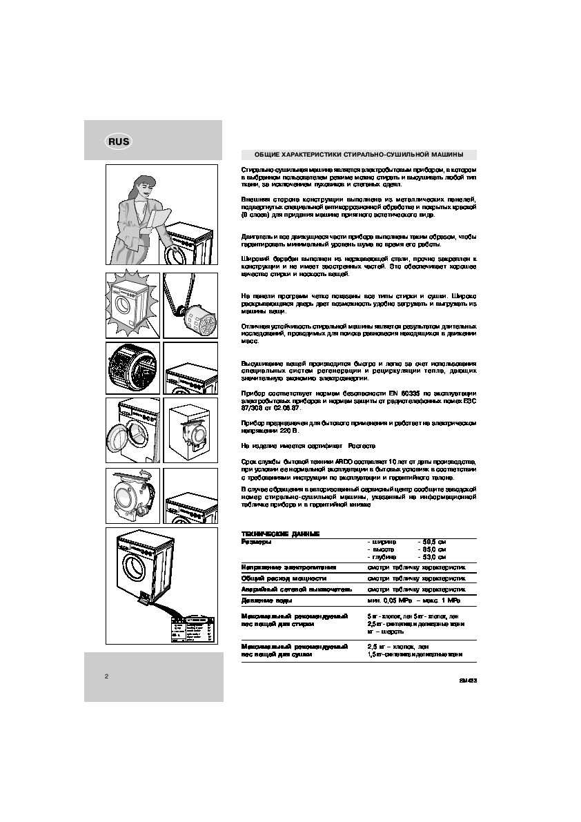 Инструкция для стиральной машины ardo a600x