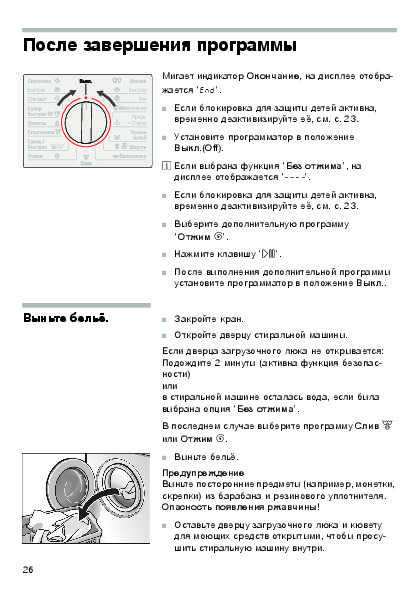 Инструкция по эксплуатации стиральной машины bosch maxx 5