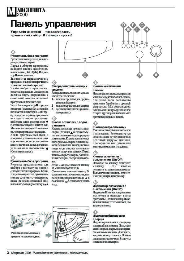 Стиральная машина аристон маргарита 2000 - инструкция по эксплуатации