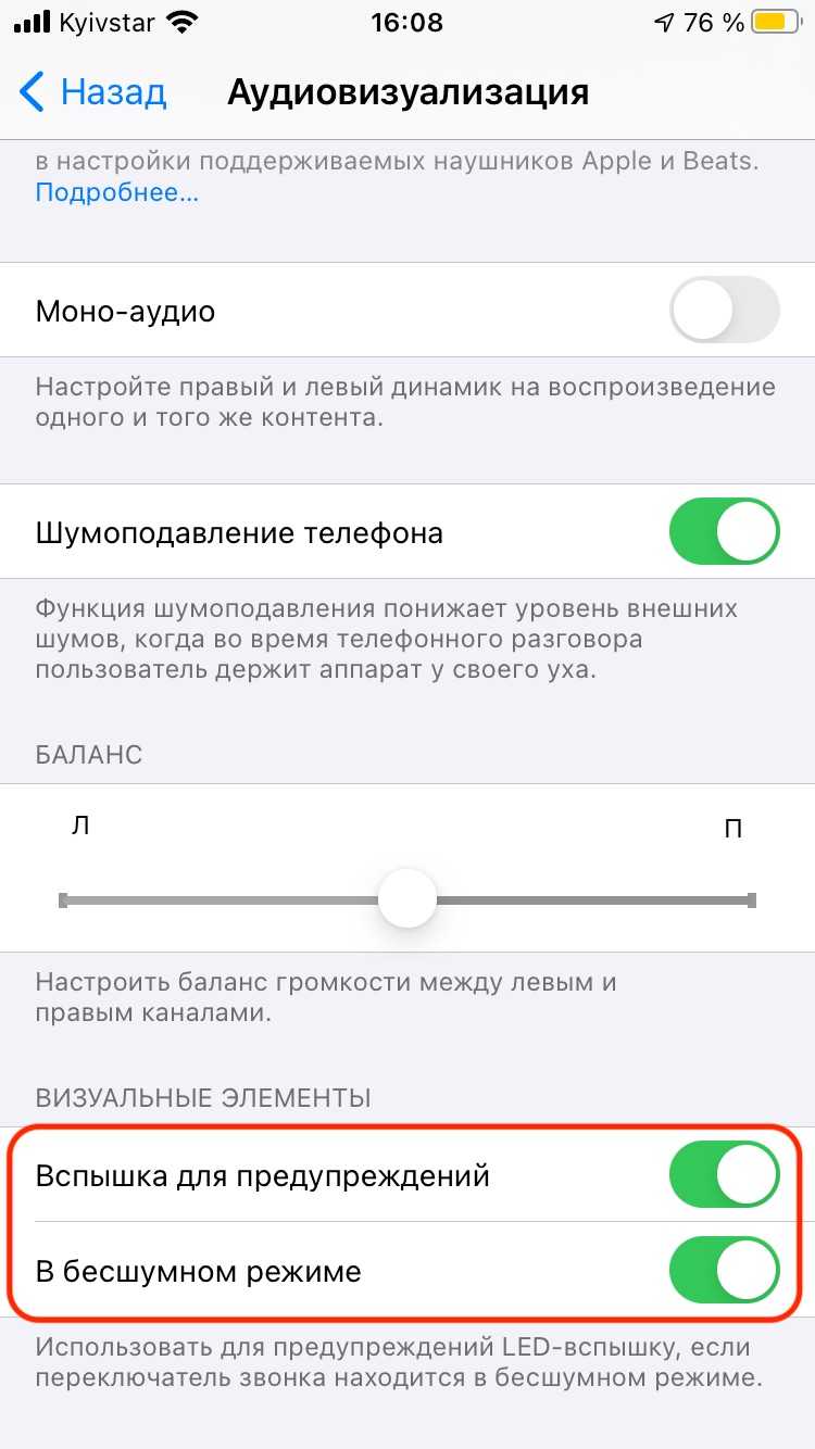 Как сделать вспышку при звонке. Как в айфоне включить вспышку при звонке айфон. Вспышка на звонок айфон 8. Как включить вспышку на айфоне. Как установить вспышку на айфон 8.