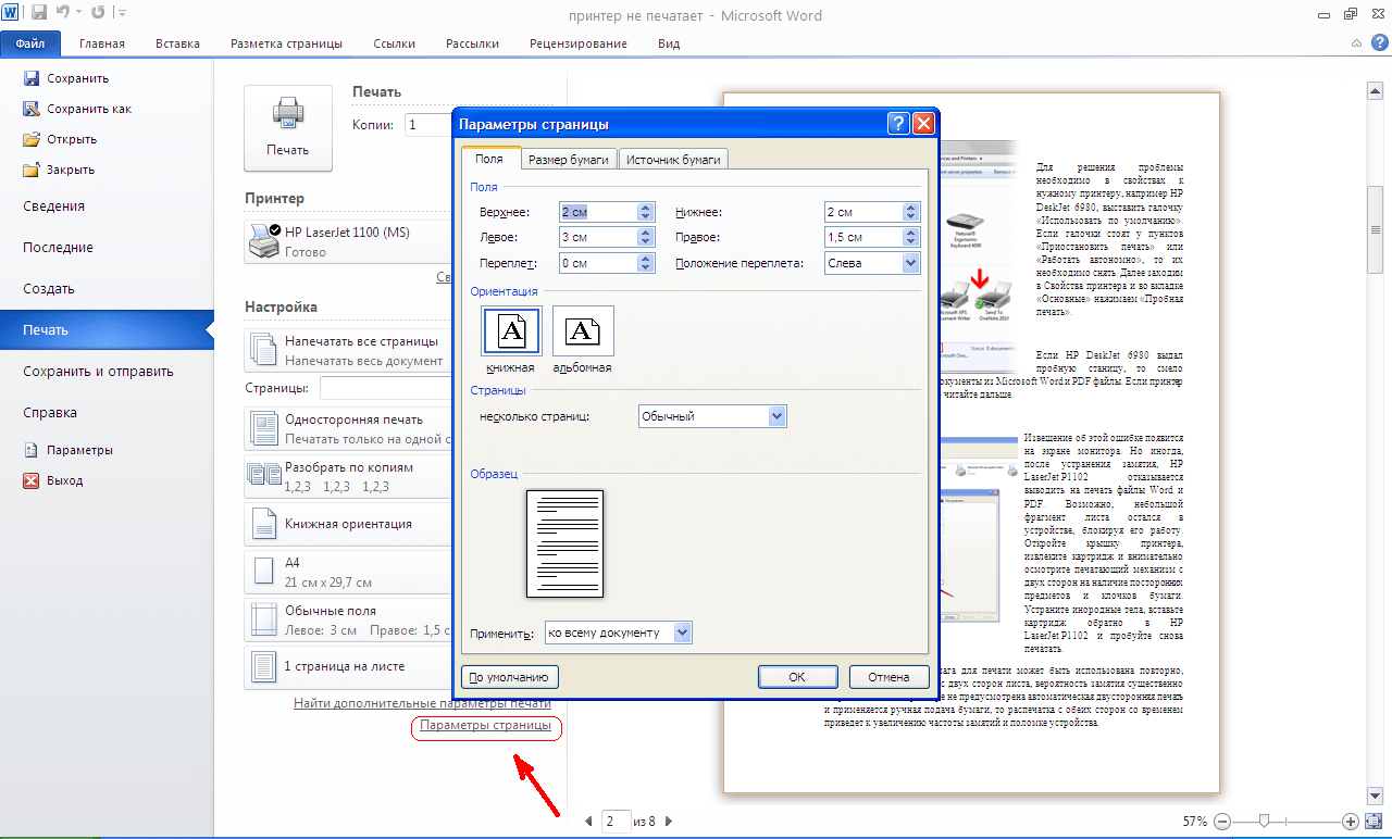 как напечатать документ на компьютере