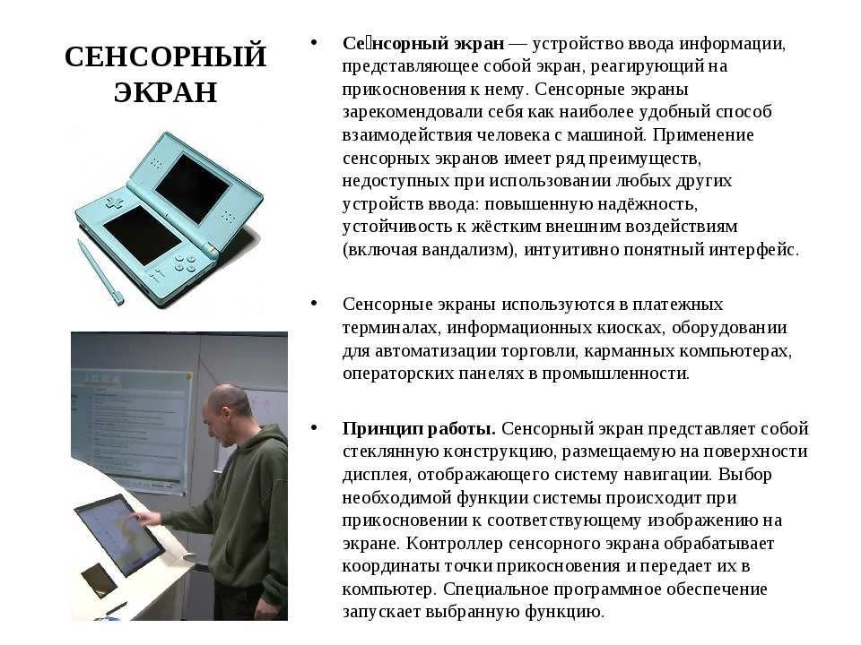Типы сенсорных экранов — ferra.ru