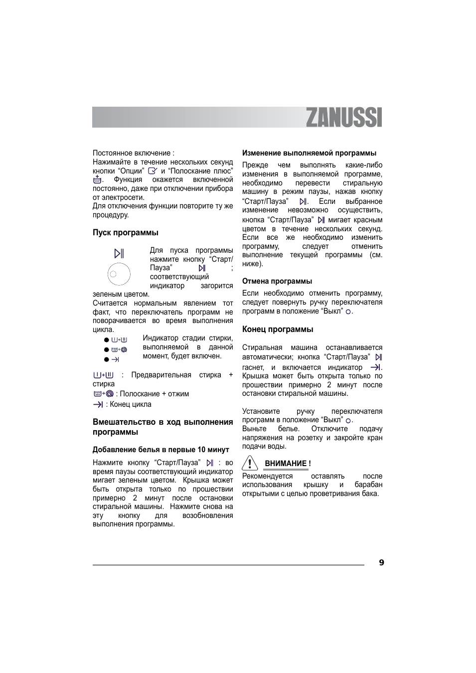 Zanussi zwy 180 ru: инструкция и руководство на русском