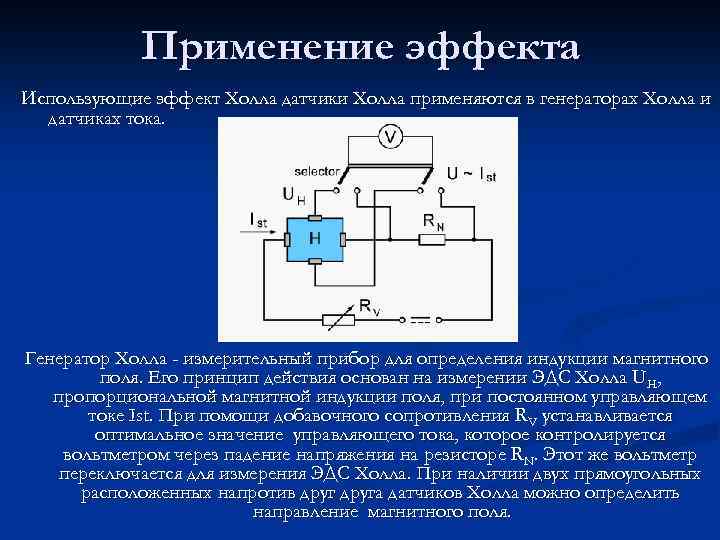 Датчик холла в телефоне - что это? как проверить датчик холла?