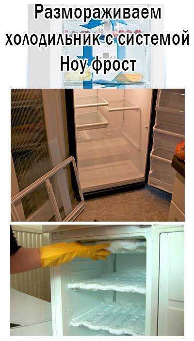 Как помыть холодильник ноу фрост: советы правильной чистки прибора с системой no frost