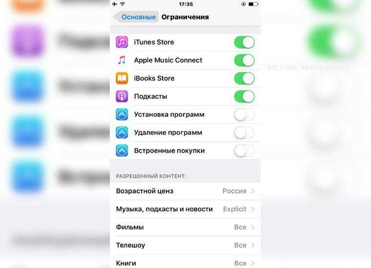 Включи ограничений. Лимит приложений на айфон. Ограничение на приложения в айфоне. Ограничения на приложения iphone. Как разрешить доступ к приложению на айфоне.